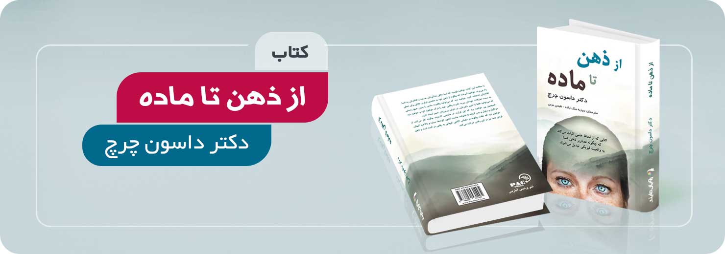 از ذهن تا ماده