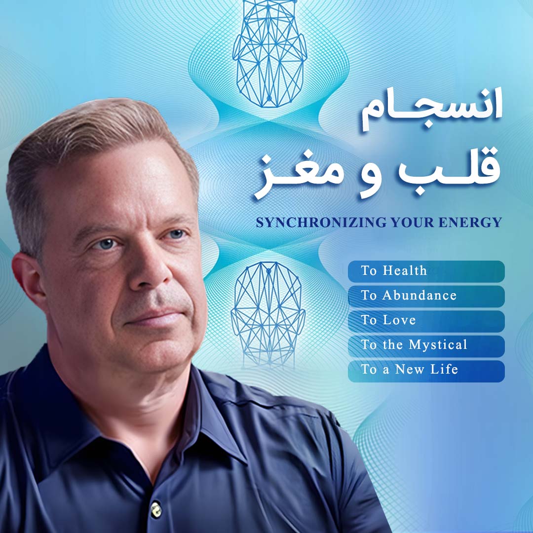 پیشرفته انسجام قلب و مغز