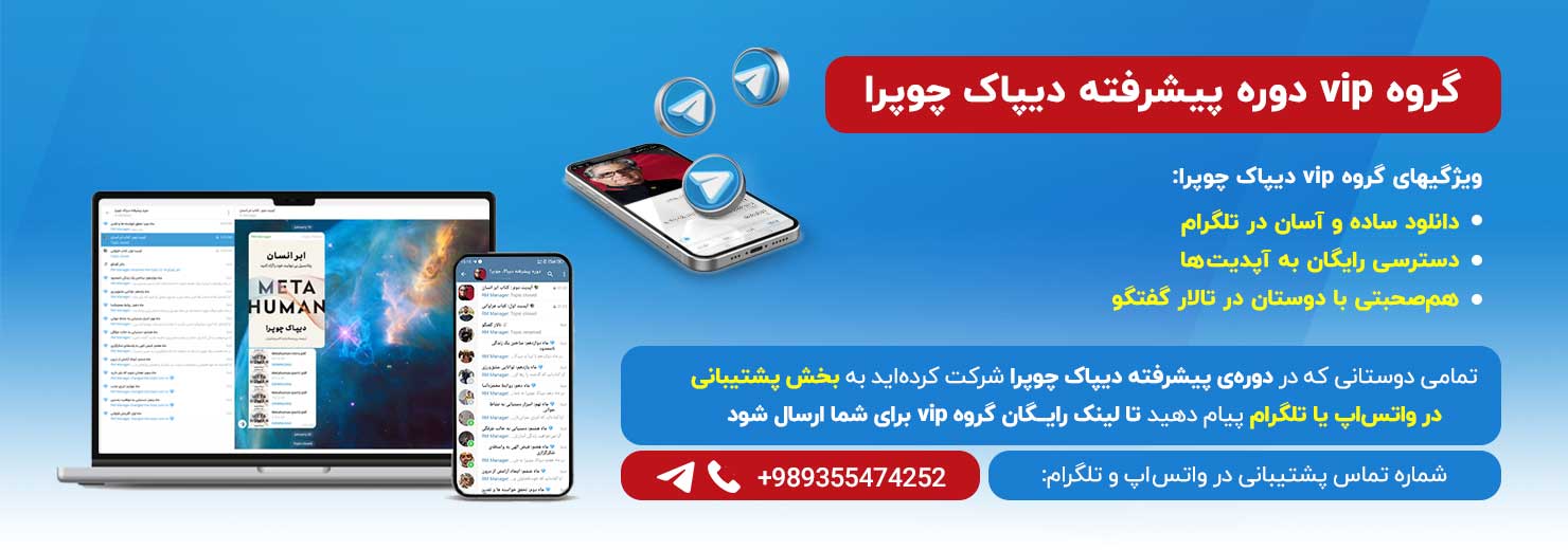 پیشرفته دیپاک چوپرا