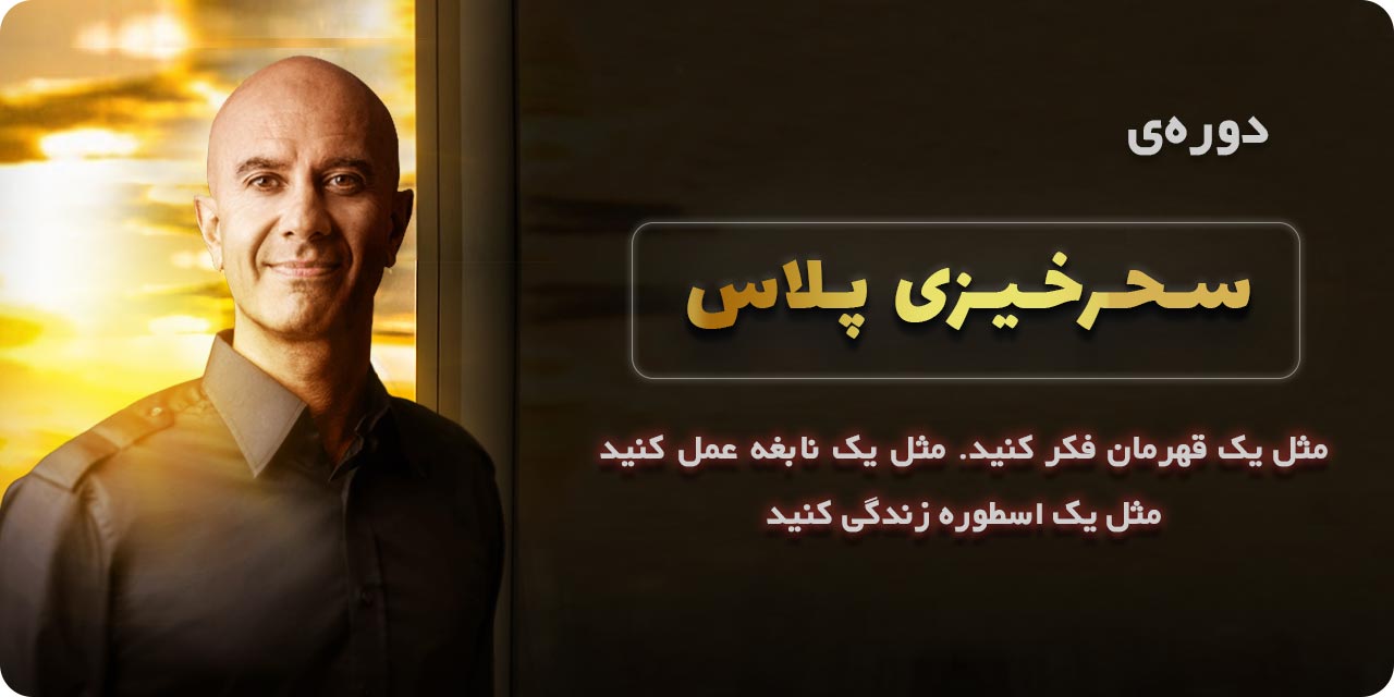 سحرخیزی پلاس