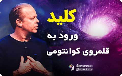 کلید ورود به قلمروی کوانتومی (ویدیو)